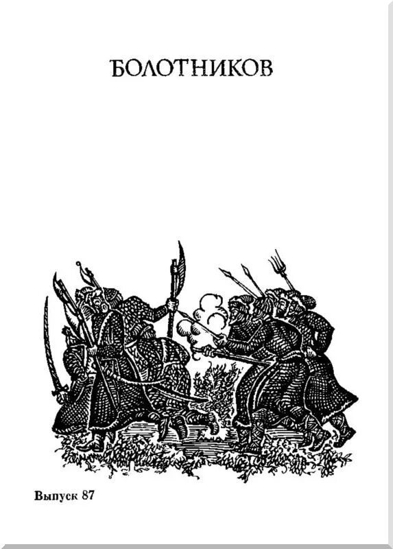 Тихомиров олег николаевич писатель. Обложки книг некрасова. Воевода читать. Иван - холопский воевода обложка. Дворянин алексей фёдорович адашев.