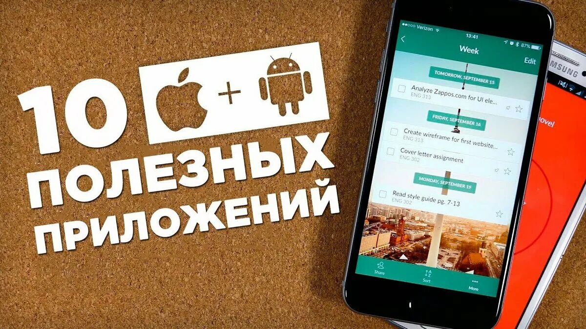 10 полезных. 10 полезных приложений. полезные приложения.