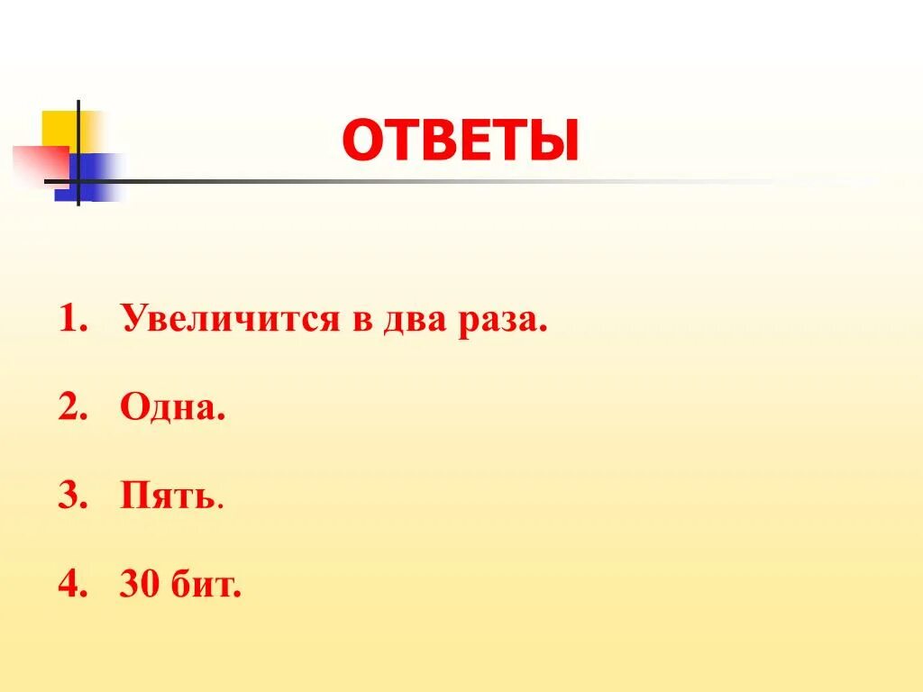 Увеличить в 2 раза. А Н Е кдоты. 1 Увеличить в 2 раза. Пять в одном. Два рази