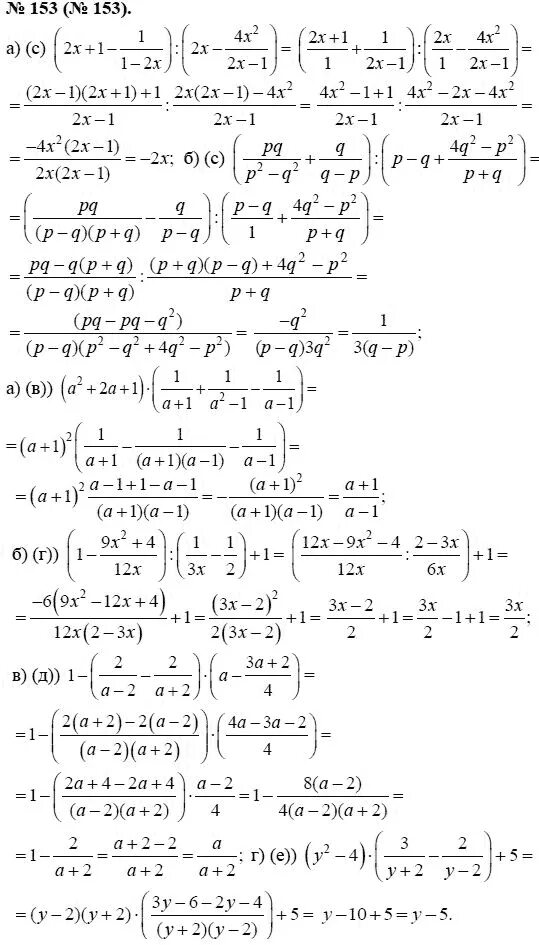 Алгебра 8 класс Макарычев гдз номер 152. Алгебра 8 класс Макарычев 153. Гдз по алгебре 8 класс номер 153. Гдз по алгебре 8 класс Макарычев 153. Решебник алгебра 8 класс углубленным