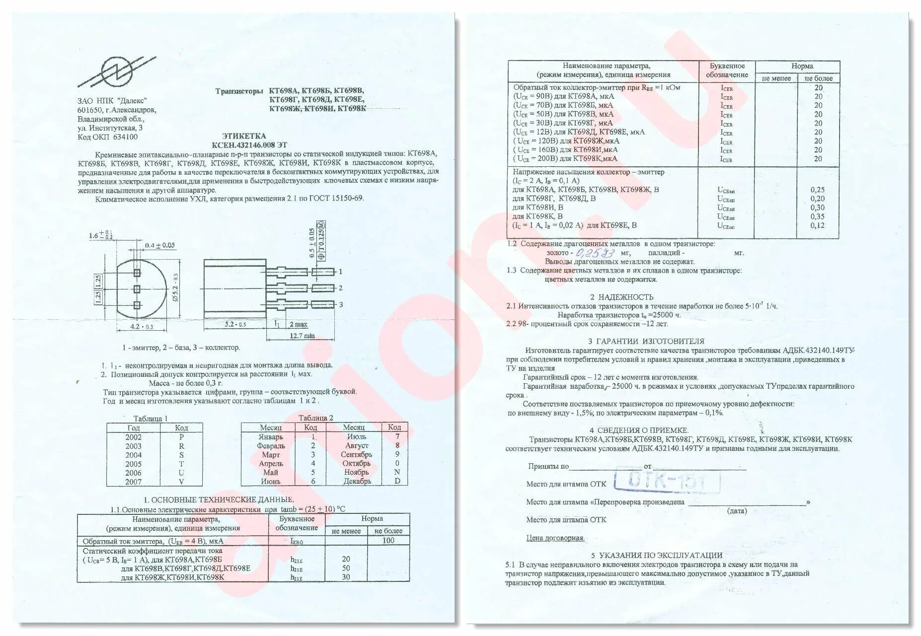 6 2 701 698 3 4 2. Кт698. транзистор м3016р 506 05н. b698 транзистор характеристики. транзистор кт6127 характеристики.