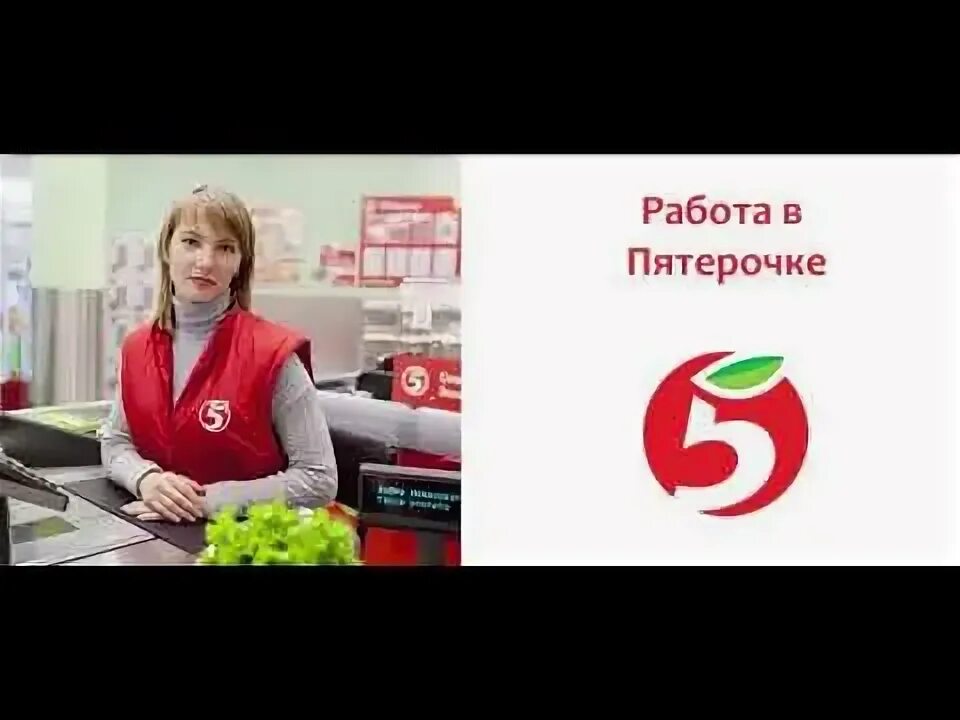 Пятерочка работа сборщиком. Продавец кассир Пятерочка. Директор магазина Пятерочка. Кассир в Пятерочке. Продавец магазина Пятерочка.