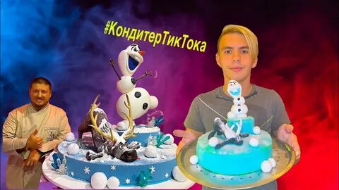 Шоу кондитер 5