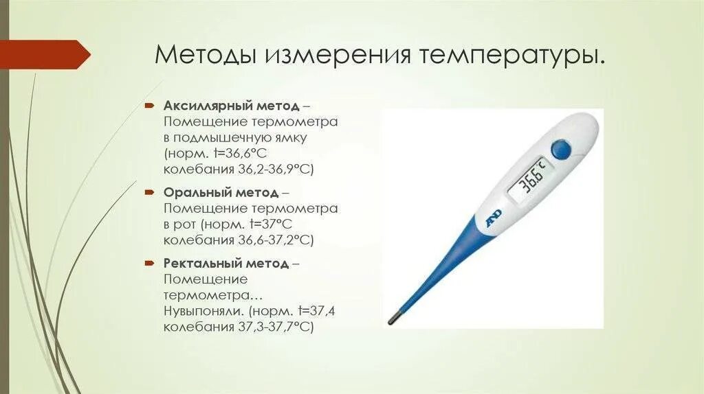 Общая термометрия алгоритм