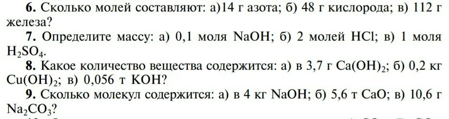 Сколько моль в железе. Количество молей кислорода. Сколько молей составляют 112г железа. Определить массу 4 моль кислорода. Сколько молей составляют 48 г кислорода.