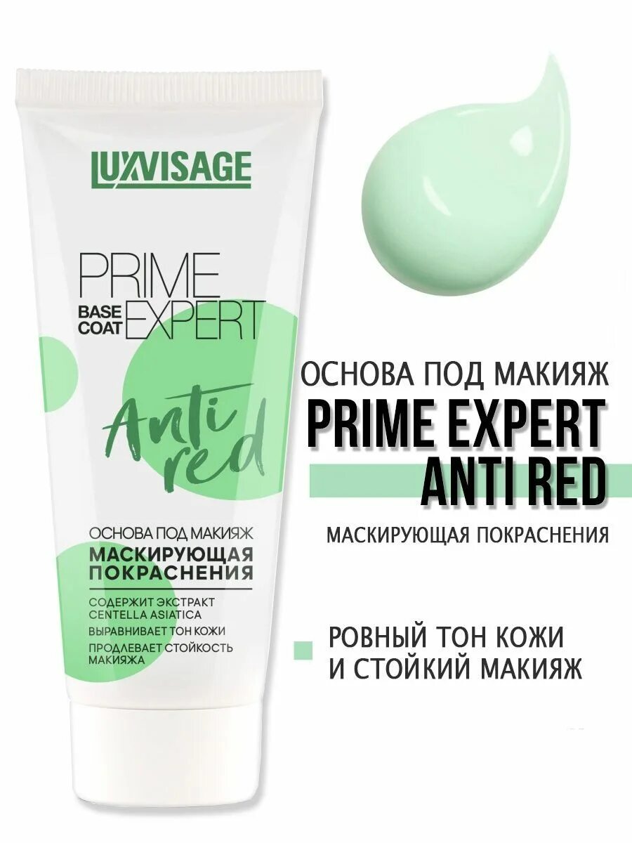 Основа под макияж prime expert. Люкс визаж основа прайм эксперт. Основа под макияж выравнивающая prime expert pore filler. Основа под макияж luxvisage prime expert. Основа под макияж prime expert.