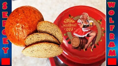 Жидкий хлеб