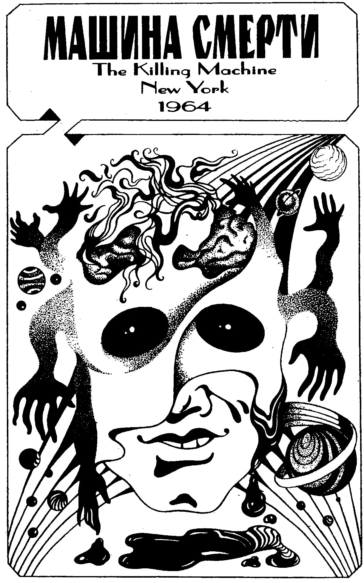 Пройдоха кугель. 7 смертей книга. Глаза чужого мира книга. Вэнс умирающая земля. Вэнс умирающая земля.