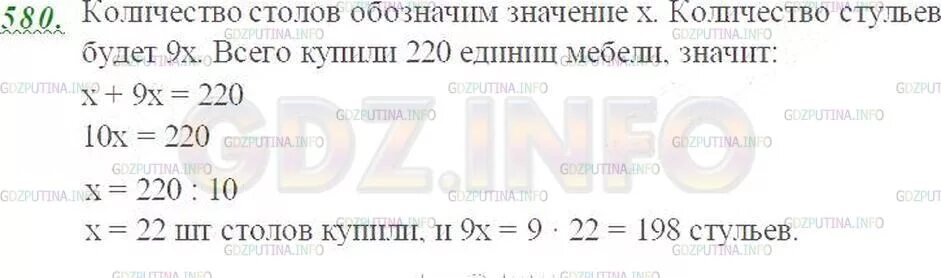 Математика 5 класс 3 стр 107. Математика 5 класс 1 часть номер 580. математика 5 класс страница 107 номер 580. математика 5 класс страница 143 номер 580.