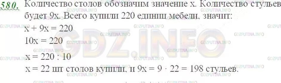 Математика 5 класс 1 часть номер 580. Математика 5 класс страница 107 номер 580. Математика 5 класс страница 143 номер 580. Математика 5 класс виленкин номер 107