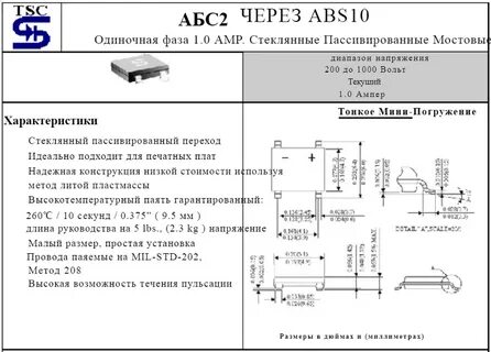 Даташит диодного моста