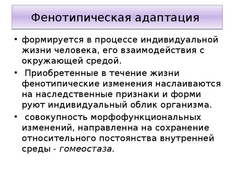 Фенотипическая адаптация человека. Фенотипическая адаптация примеры. Фенотипическая адаптация примеры у человека. Признаки адаптации человека.