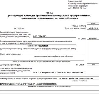 Налоговая книга учета доходов