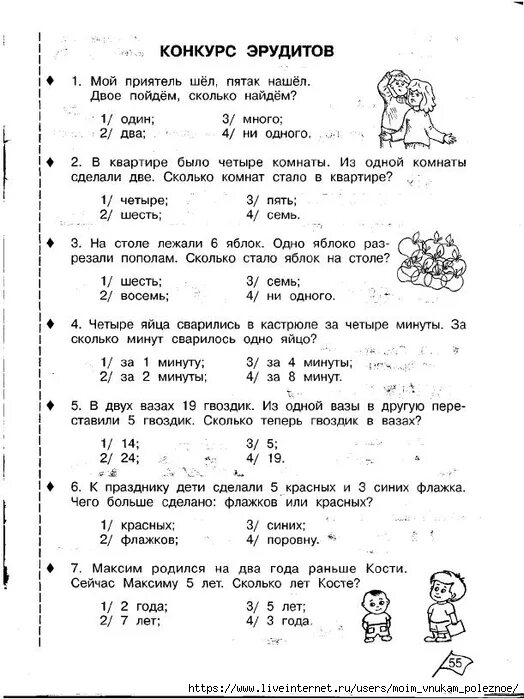 Олимпиадные тесты по математике. Олимпиадные задачи по математике 2 класс Эрудит. Эрудит математика 1 класс задания.