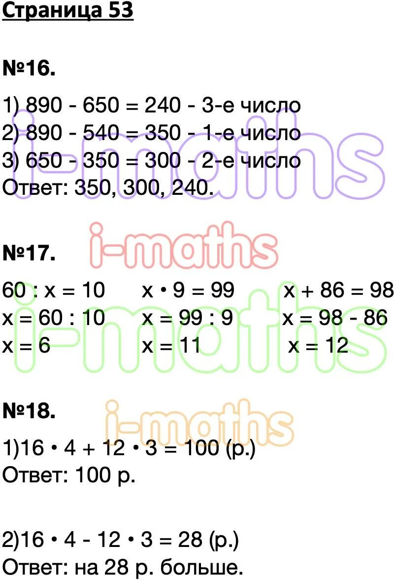 Тетрадь третий класс страница 53 упражнение 16 17 18 математика.