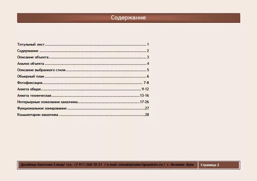Содержание фото. Содержание оглавление дизайн проекта. Дизайн проект альбом содержание. Оглавление дизайн проекта интерьера. Красивое содержание.