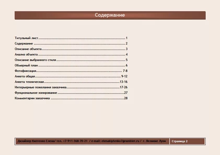 Красивое оглавление. Оглавление дизайн проекта. Лист содержания. Дизайн проект альбом содержание. Содержание портфолио дизайнера.