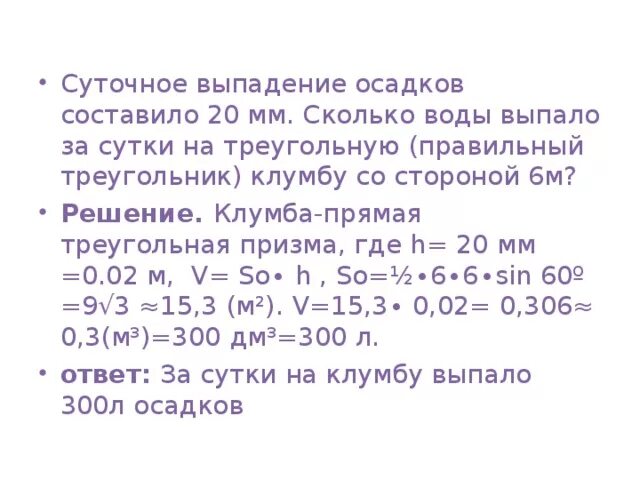 Сколько миллиметров осадка. Суточное выпадение осадков составило. Осадки 3 мм это сколько. Объем осадков в мм. 20 Мм осадков это сколько воды.