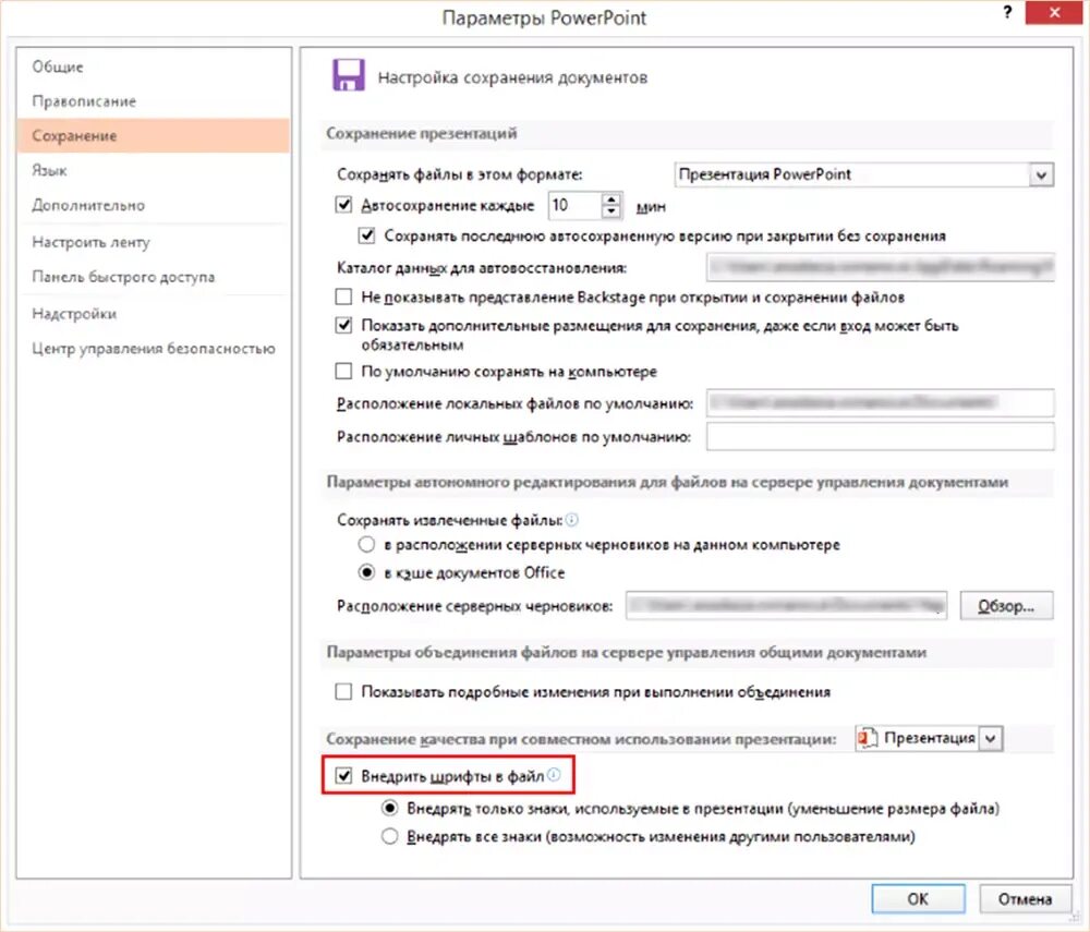 Как сохранить шрифты в powerpoint. Внедрить шрифты в презентации. как внедрить шрифт в презентацию. внедрить шрифты в powerpoint. внедрить шрифты в файл.