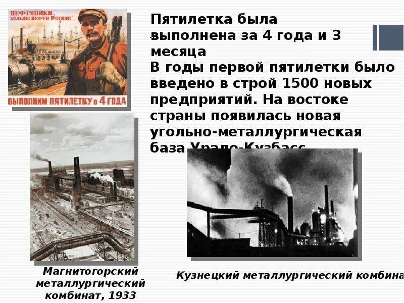 Что такое пятилетка. Первая пятилетка презентация. промышленные объекты первой пятилетки. социалистическая индустриализация первые пятилетки. сталинские пятилетки презентация.