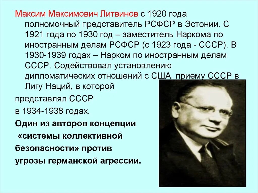 Нарком иностранных дел рсфср. Максим максимович литвинов нарком иностранных дел ссср. нарком иностранных дел 1920. максим литвинов народный комиссар иностр. дел. литвинов максим максимович краткая.