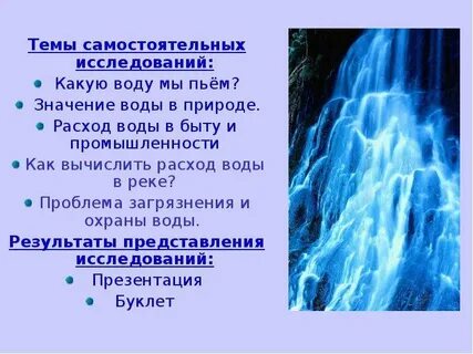 Тема вода в природе