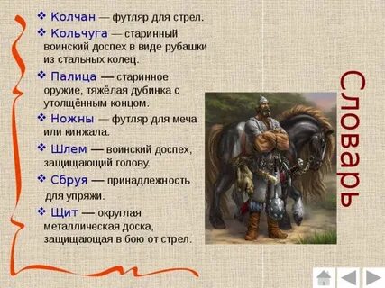 Укажите группу слов профессионализмов колчан