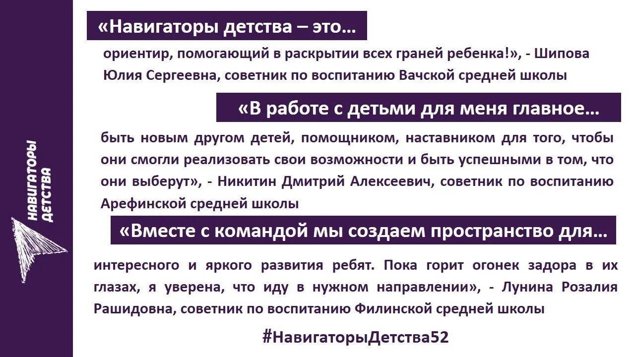 Почему я стал советником по воспитанию. Навигаторы детства цель. Цель проекта навигаторы детства. Советники навигаторы детства.