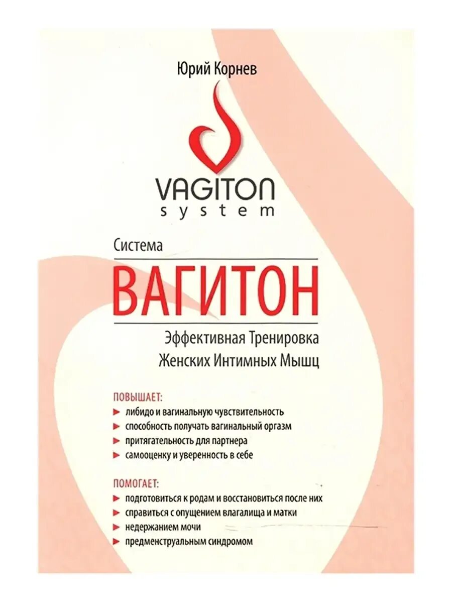 Вагитон тренажеры. Лазерная указка вагитон. Система вагитон. Вагитон книга. Лазерный тренажер вагитон.