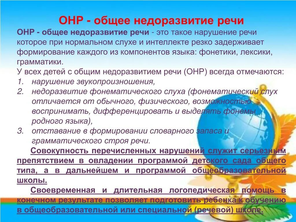 Сколько слов в 2 года должен говорить. Структура нарушения ОНР. Когда начинается говорить ребенка. Когда дети начинают говорить. Воскольео дети начинают говорить.