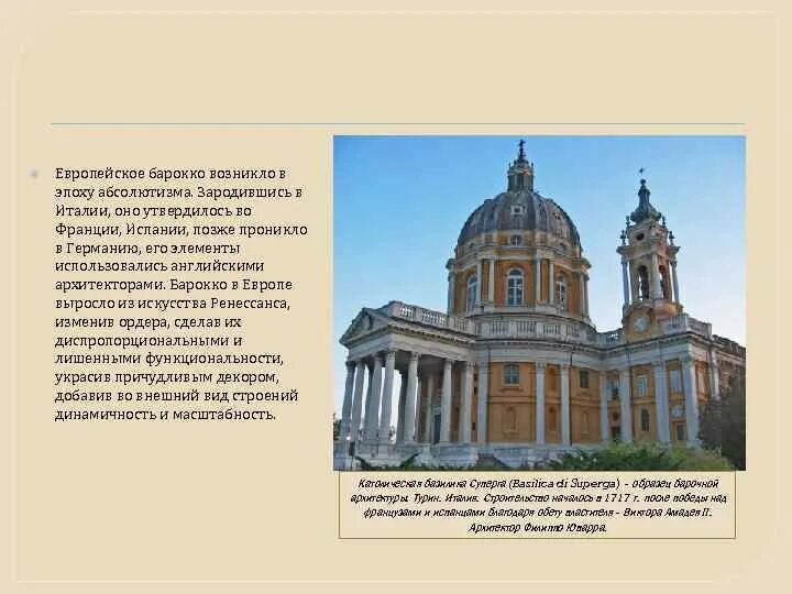 Барокко в архитектуре сообщение. Характерные черты барокко в архитектуре 18 века. западноевропейское барокко черты. архитектура 18 века западной европы в стиле барокко. голицынское барокко черты.