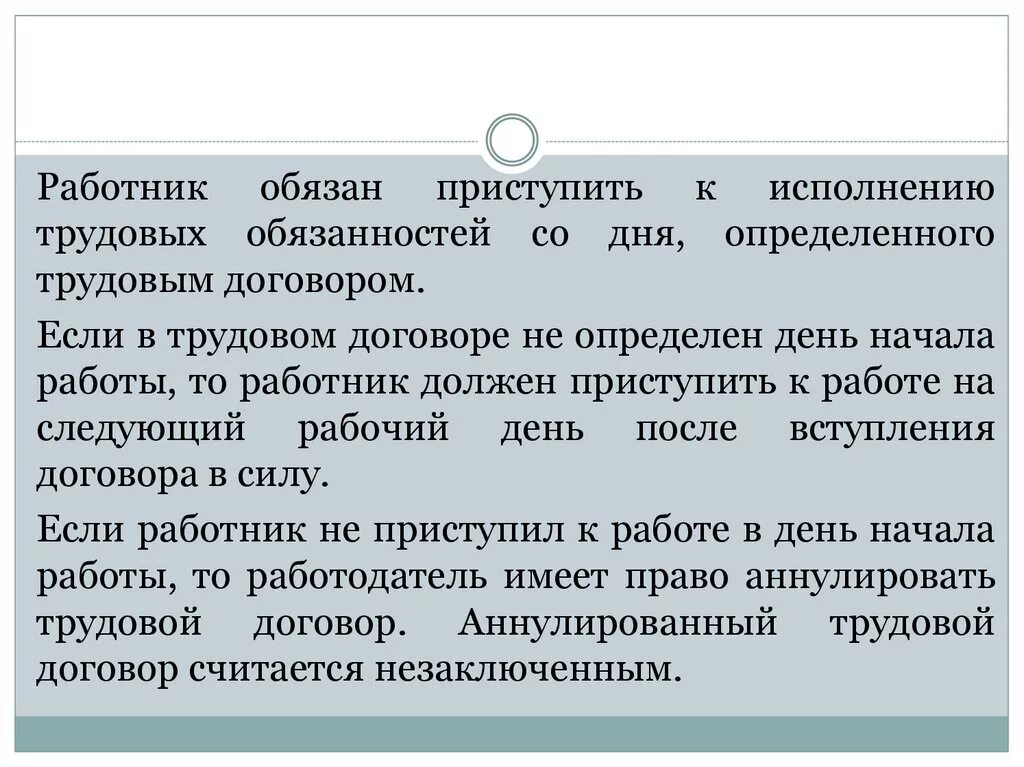 К исполнению трудовых обязанностей допущен. Работник обязан приступить к исполнению трудовых обязанностей. приступить к исполнению.