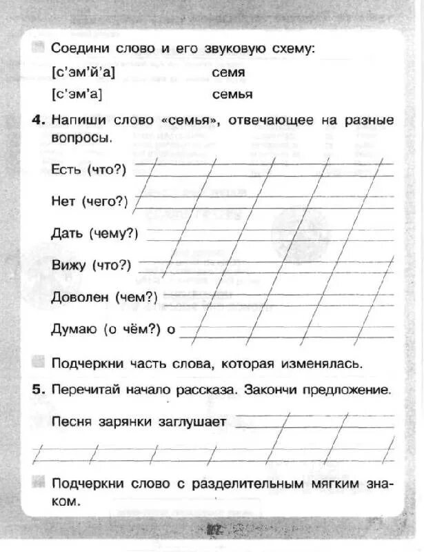 Иллюстрация 3 из 31 для Летние задания. Русский язык. 2 класс - Евгения Бахурова