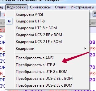 Указать кодировку