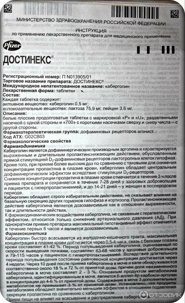 Достинекс как правильно принимать для прекращения. Достинекс 1 мг. Достинекс 700. Препарат для прекращения лактации достинекс. Достинекс инструкция по применению.