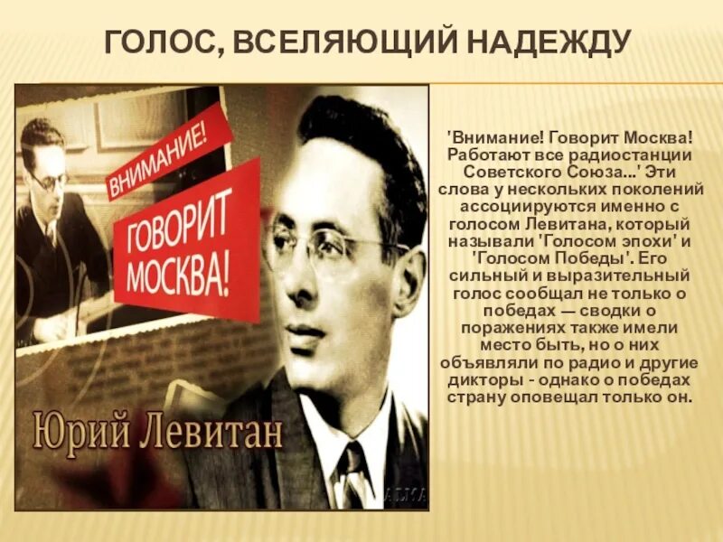 Фраза говорит москва. Внимание говорит Москва Левитан. Голос Левитана. Радио голос Левитана.