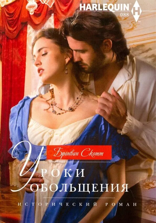 Beyond redemption book. Бронвин скотт. Beyond redemption книга. Бронвин скотт. Бронвин скотт.