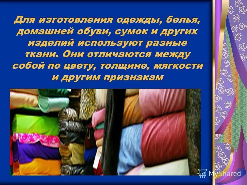 Слайд текстильные материалы. Технология ткацкого производства. Производство волокон ткани. Профессии прядильного и ткацкого производства. Профессии прядильного и ткацкого производства.