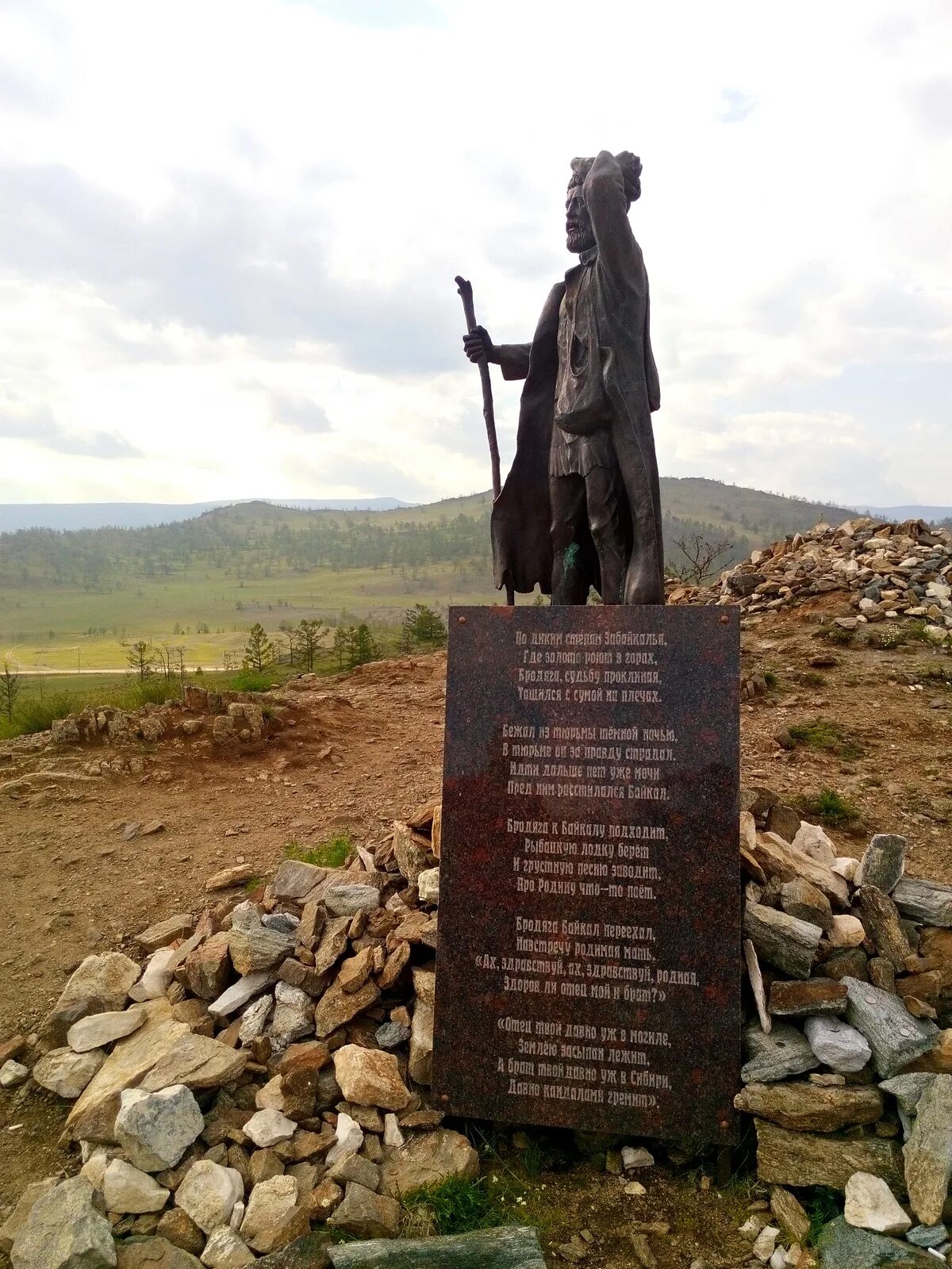 памятник на ольхоне. байкальск озеро байкал. памятник бродяге ольхон. памятник бродяге ольхон. памятник байкалу.