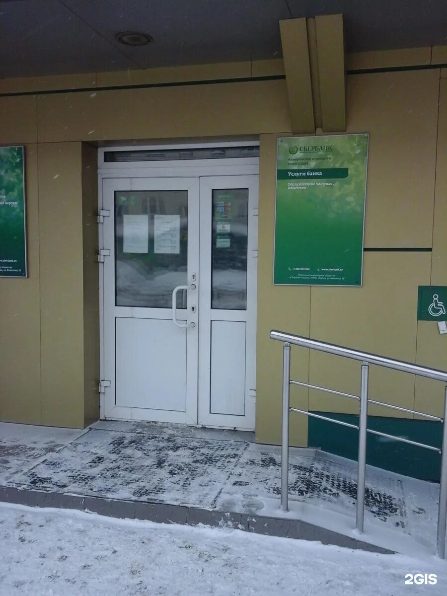 Кузнецк. Сбербанк ленинск-кузнецкий. Рабочие дни сбербанка. График работы сбербанка в кузнецке. Стекловская 55 г.