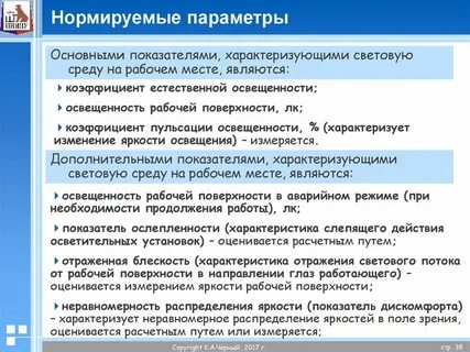Показатели световой среды