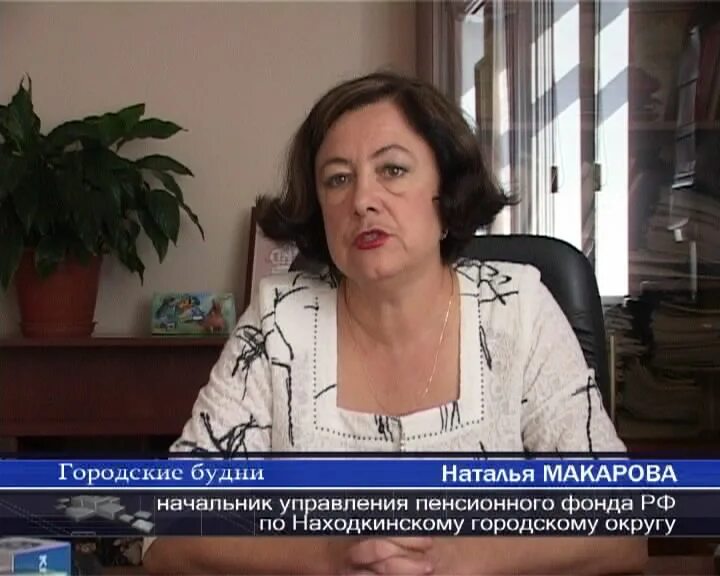 Заместитель пенсионного фонда рф. Куковская наталья юрьевна саратов. Телефон заведующей пенсионного фонда. Губанова ирина николаевна департамент образования. Пятовская татьяна сергеевна северодвинск.