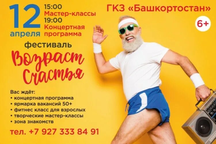 Возраст счастья 3. Возраст фестиваль. Проект Возраст счастья фестиваль. Возраст счастья блоггер. Возраст счастья книга.