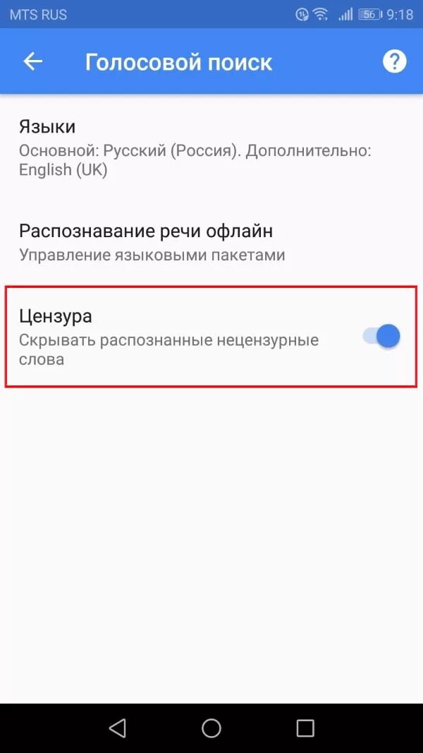 Голосовой поиск на телефоне. Отключить цензуру. Как отключить цензуру на КИНОПОИСК. Как убрать голосовой. Как отключить.