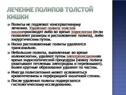 Что есть после удаления полипов