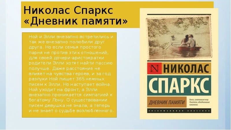 Николас спаркс дневник читать