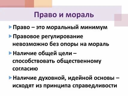 Какие отношения регулирует мораль