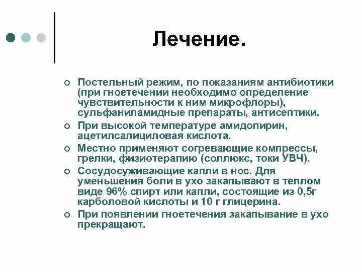 Катаральный отит лечение без антибиотиков. Лечение острого среднего отита у детей схема. Антибиотики при отите среднего уха. Лечение отита у детей без антибиотиков. Антибиотик суспензия для детей при отите.