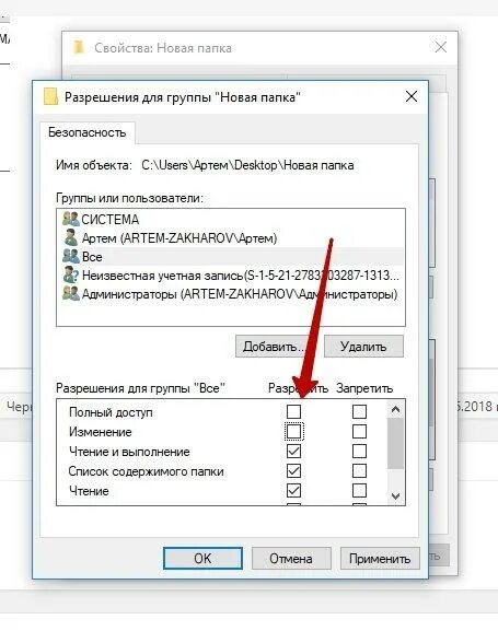 Как дать разрешение папке. Папки разрешения. как открыть доступ к папке. разрешения для файлов и папок:. группы пользователей доступ к папкам.