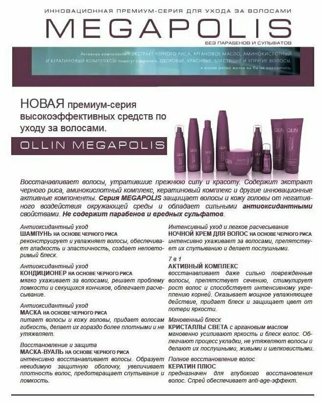 краситель ollin megapolis цвета. инструкция к крем краске ollin color. оллин инструкция к краске для волос. инструкция краски ollin. краска н джой инструкция.